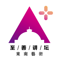 至善讲坛logo