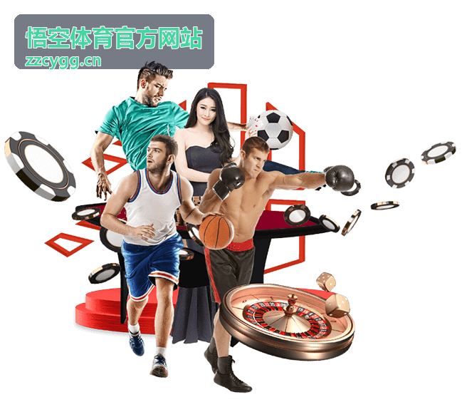 悟空体育官方网站最新发布内容配图
