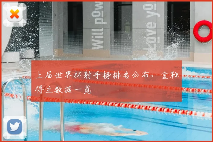 上届世界杯射手榜排名公布,金靴得主数据一览